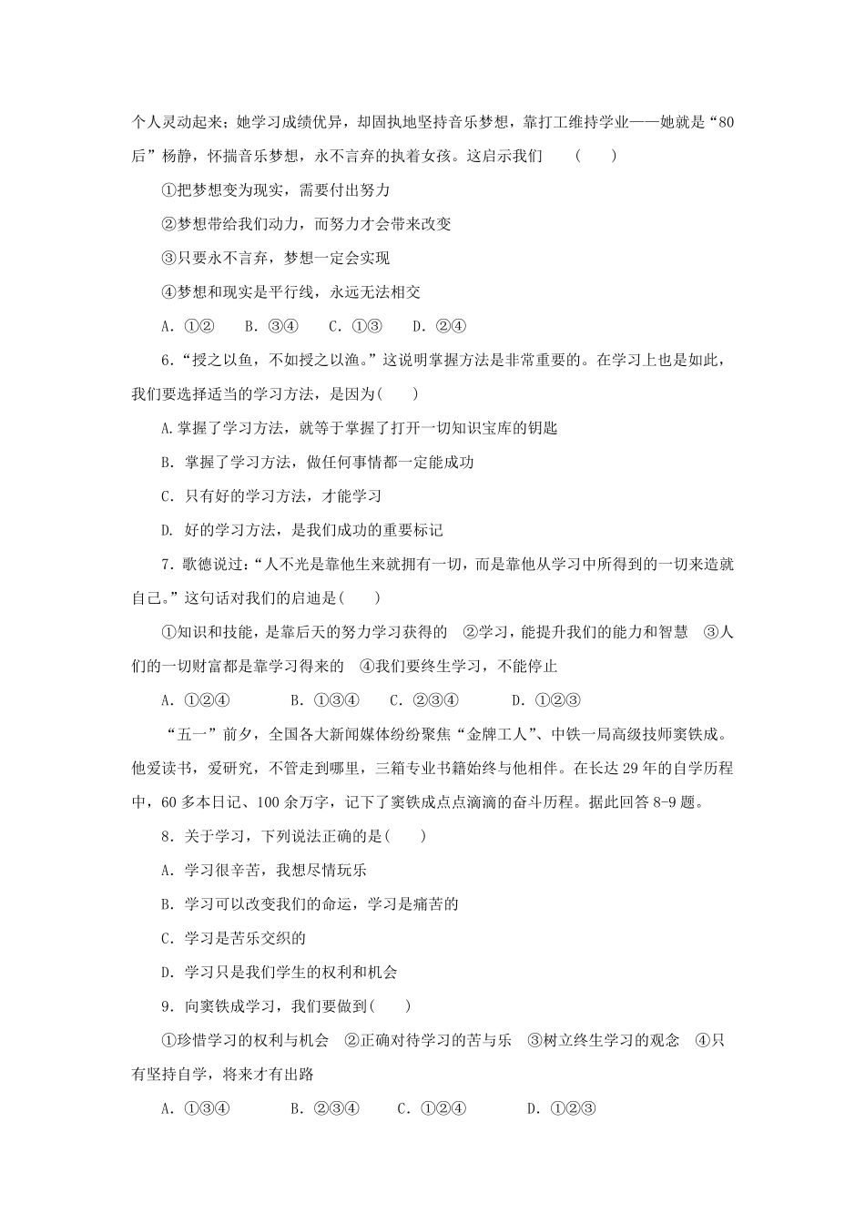 2022-2023学年七年级上册道德与法治第一单元试卷及答案人教版.pdf_第2页