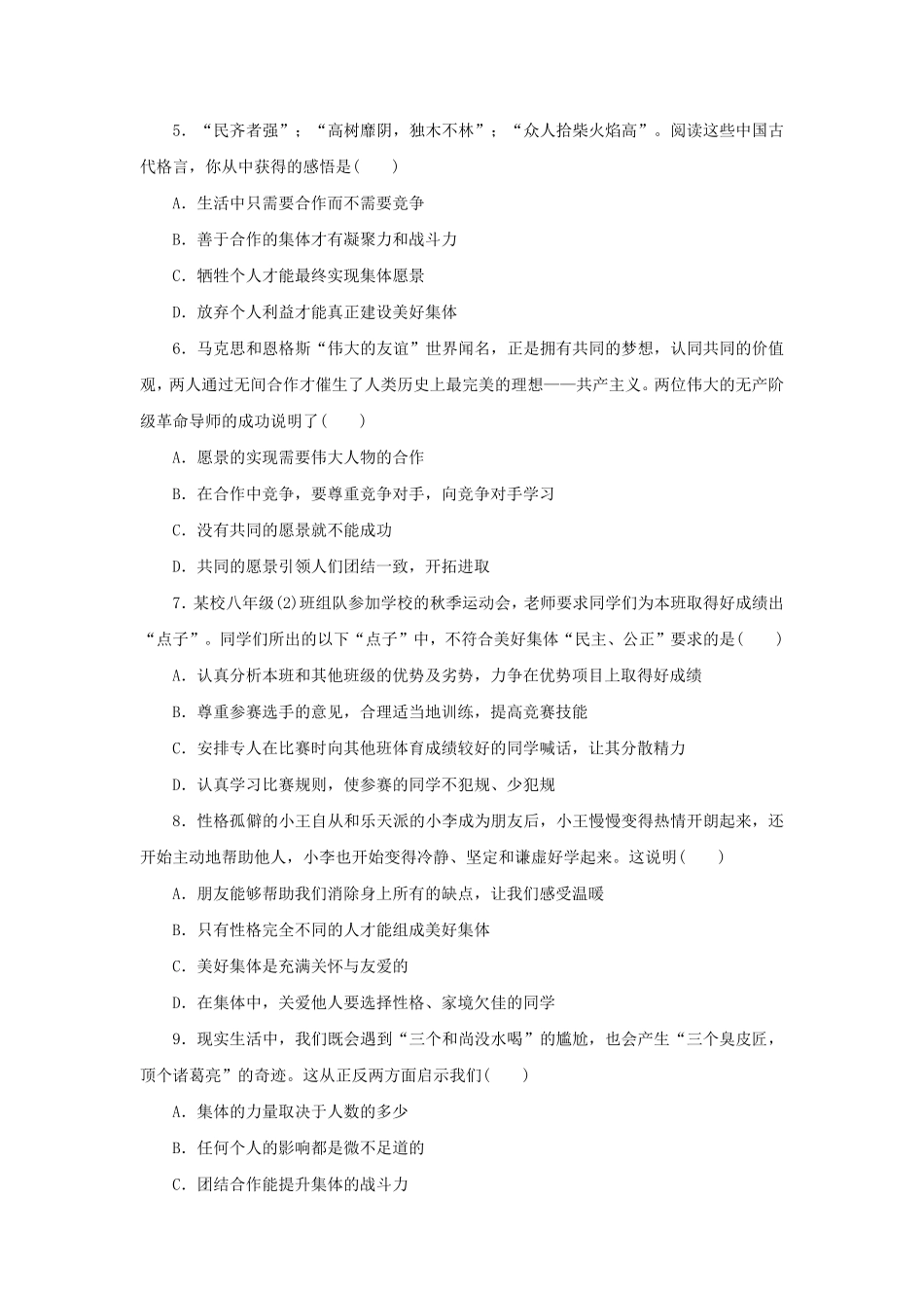 2022-2023学年七年级下册道德与法治第八章试卷及答案人教版.pdf_第2页