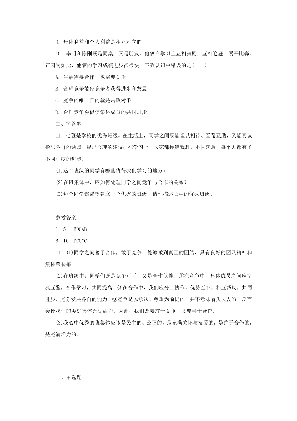 2022-2023学年七年级下册道德与法治第八章试卷及答案人教版.pdf_第3页