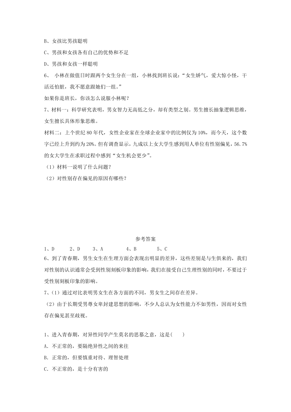 2022-2023学年七年级下册道德与法治第二章试卷及答案人教版.pdf_第2页