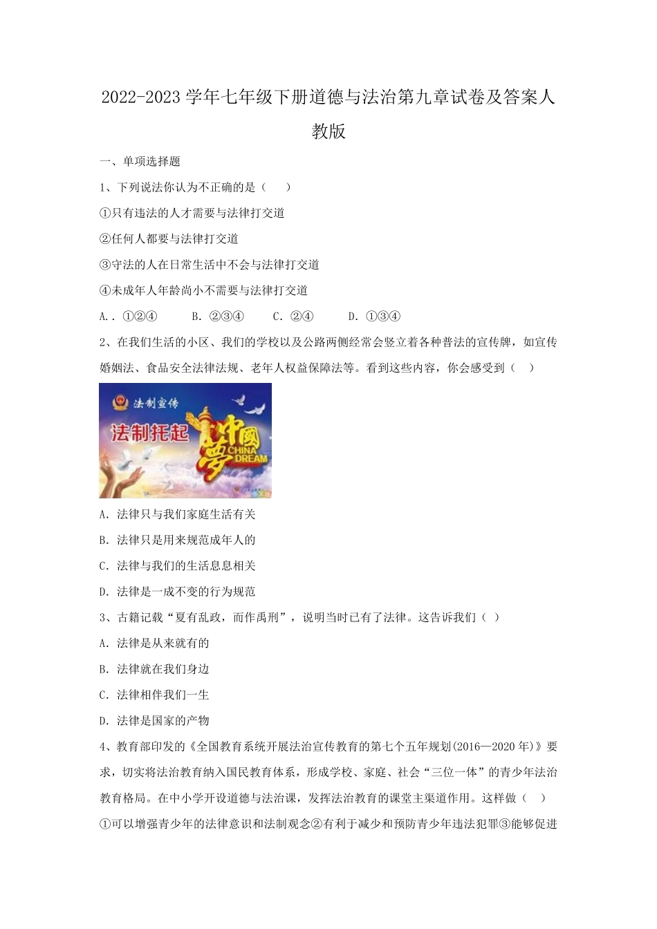 2022-2023学年七年级下册道德与法治第九章试卷及答案人教版.pdf_第1页