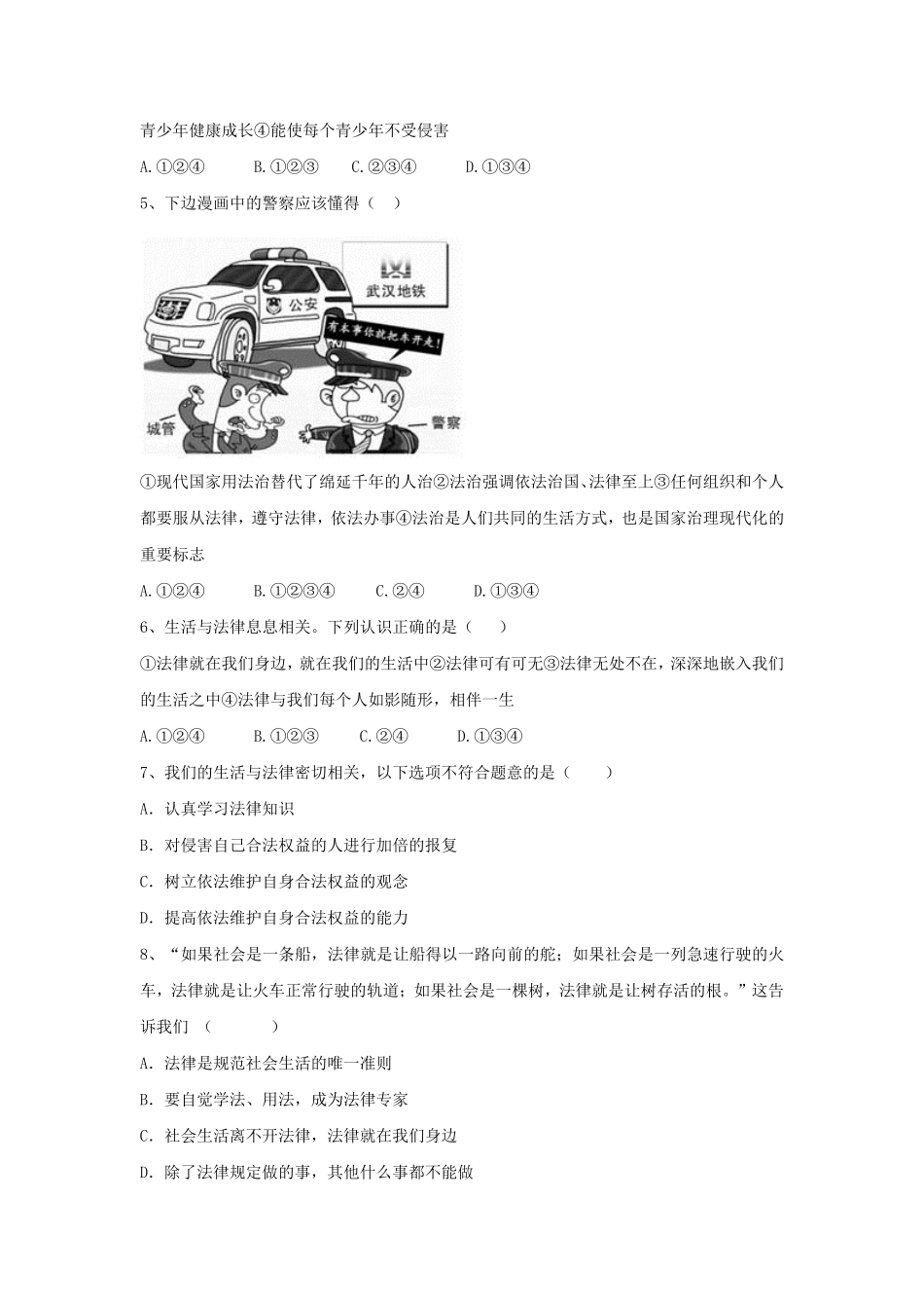 2022-2023学年七年级下册道德与法治第九章试卷及答案人教版.pdf_第2页