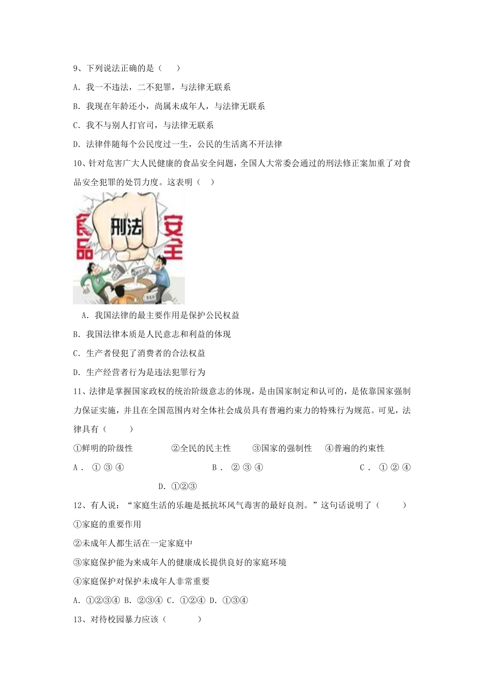 2022-2023学年七年级下册道德与法治第九章试卷及答案人教版.pdf_第3页