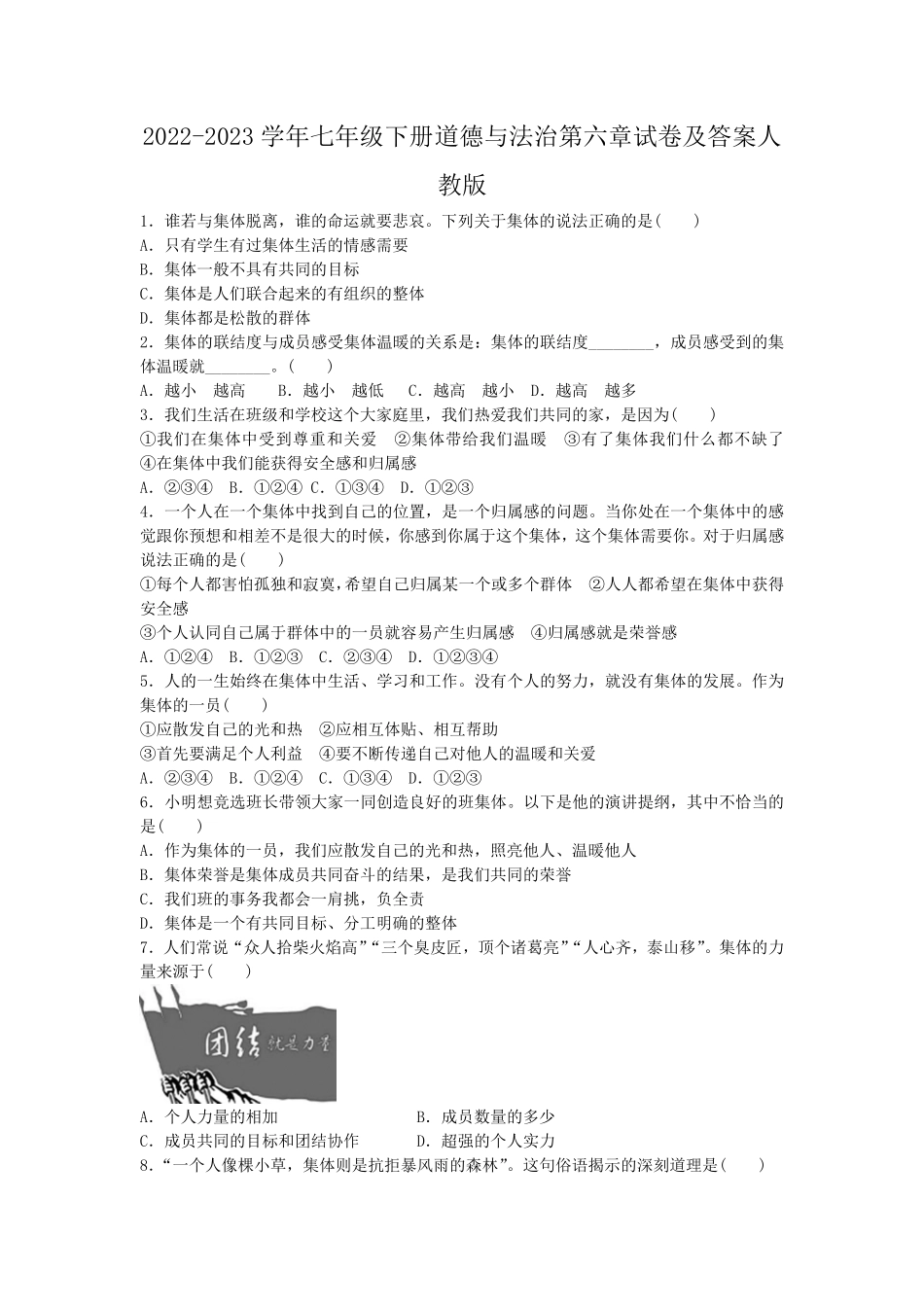2022-2023学年七年级下册道德与法治第六章试卷及答案人教版.pdf_第1页