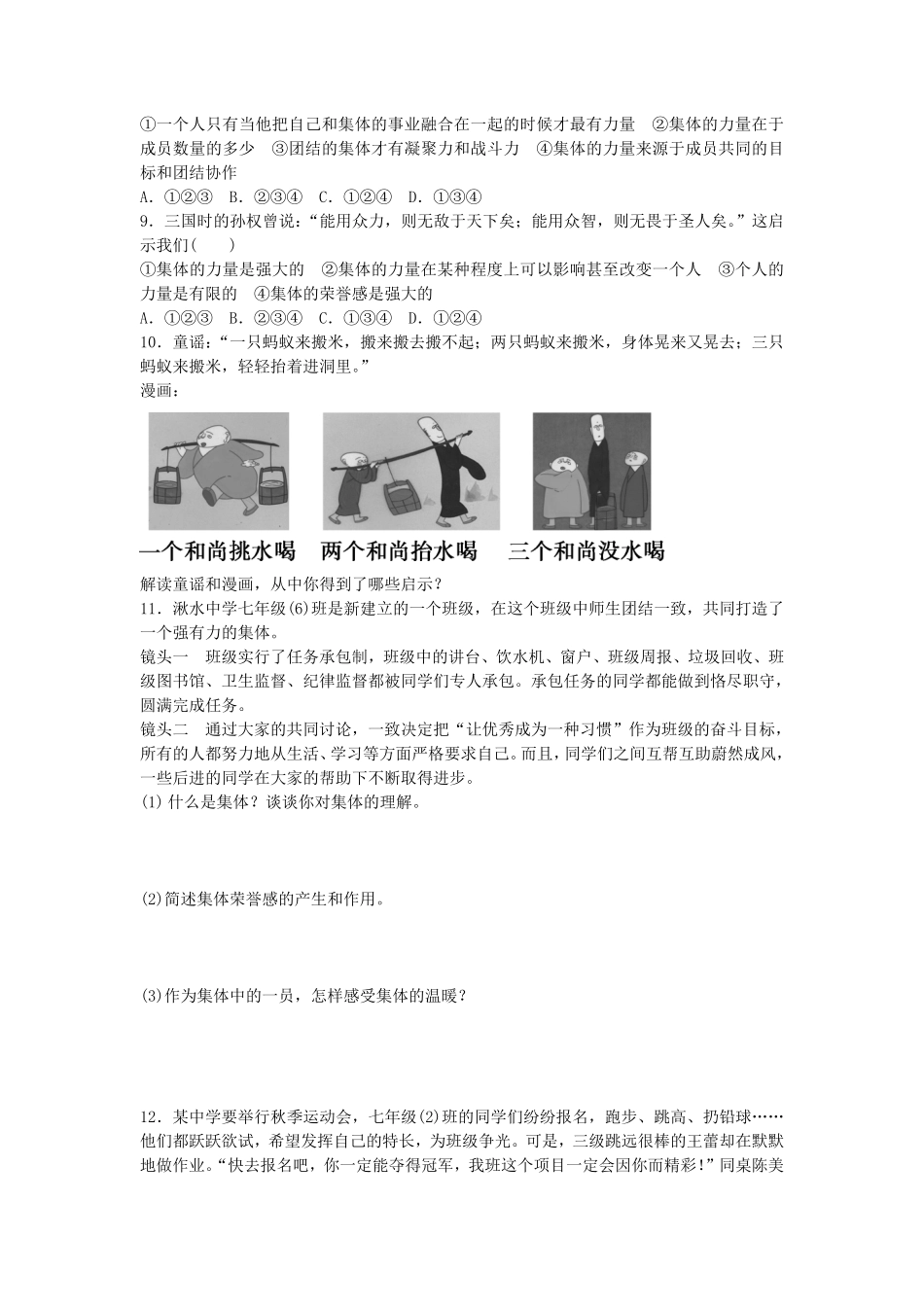 2022-2023学年七年级下册道德与法治第六章试卷及答案人教版.pdf_第2页