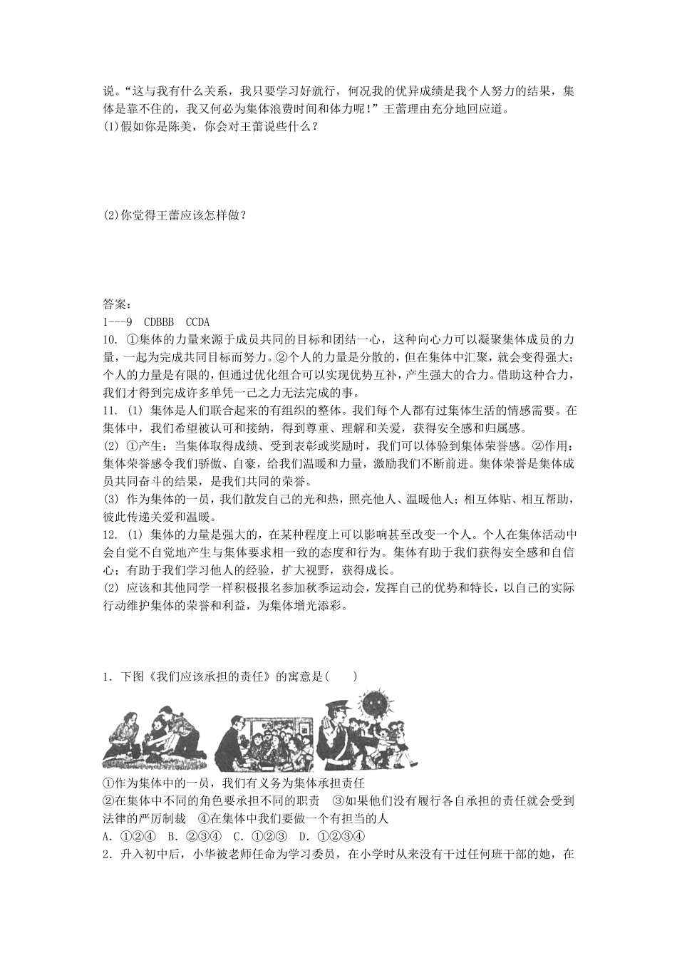 2022-2023学年七年级下册道德与法治第六章试卷及答案人教版.pdf_第3页
