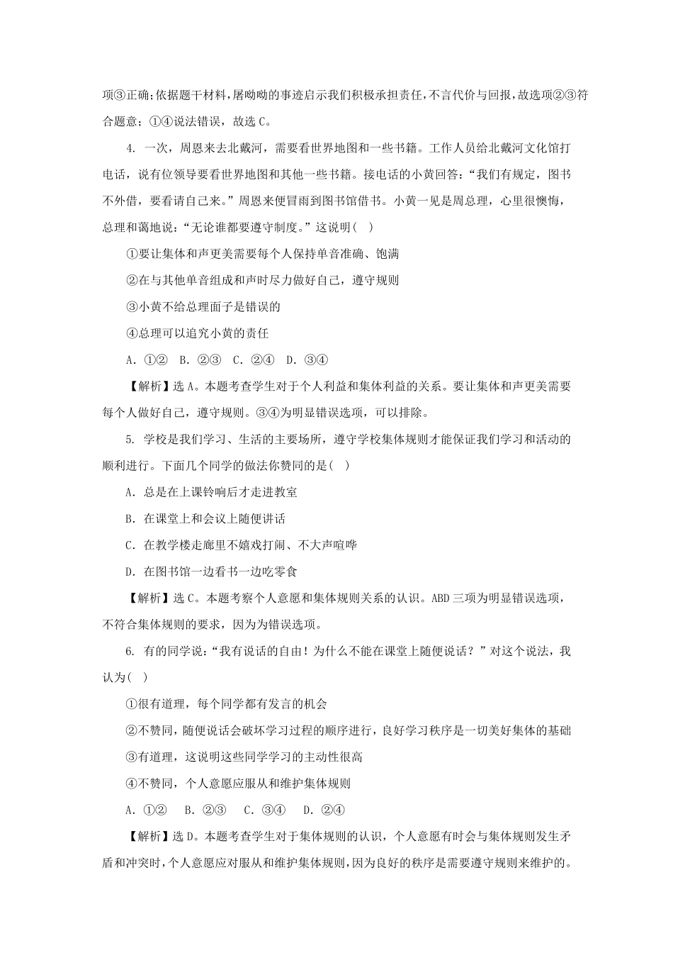 2022-2023学年七年级下册道德与法治第七章试卷及答案人教版.pdf_第2页