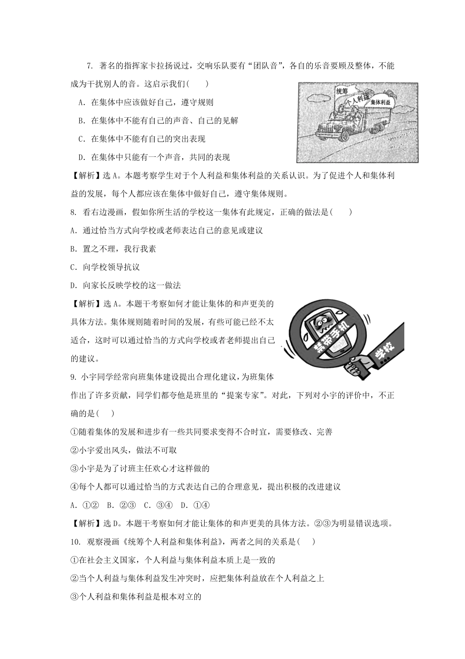 2022-2023学年七年级下册道德与法治第七章试卷及答案人教版.pdf_第3页