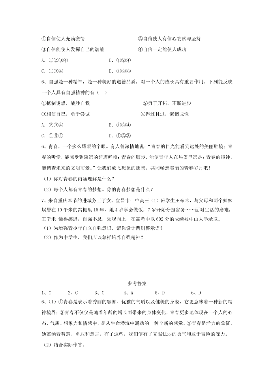 2022-2023学年七年级下册道德与法治第三章试卷及答案人教版.pdf_第2页