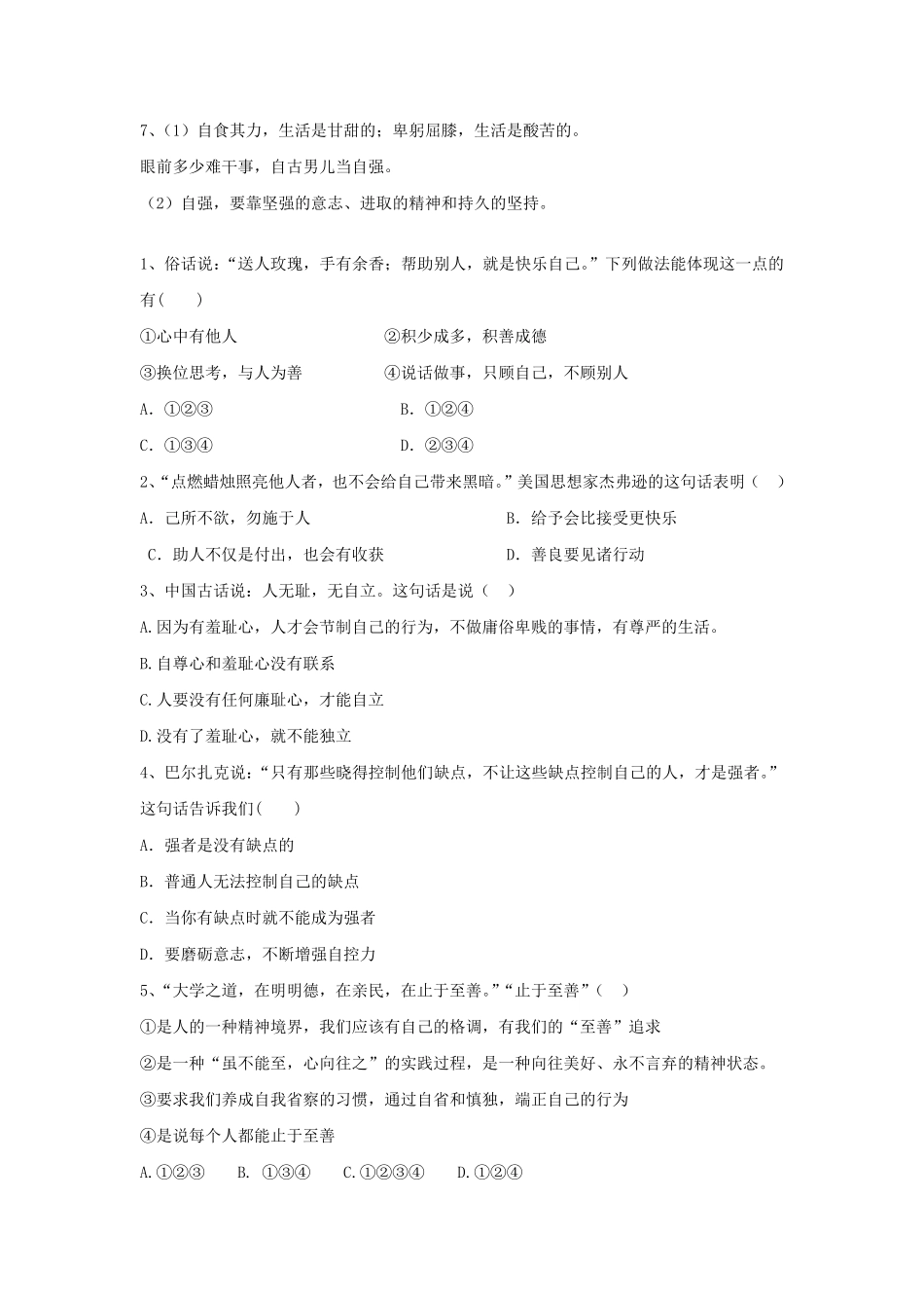 2022-2023学年七年级下册道德与法治第三章试卷及答案人教版.pdf_第3页