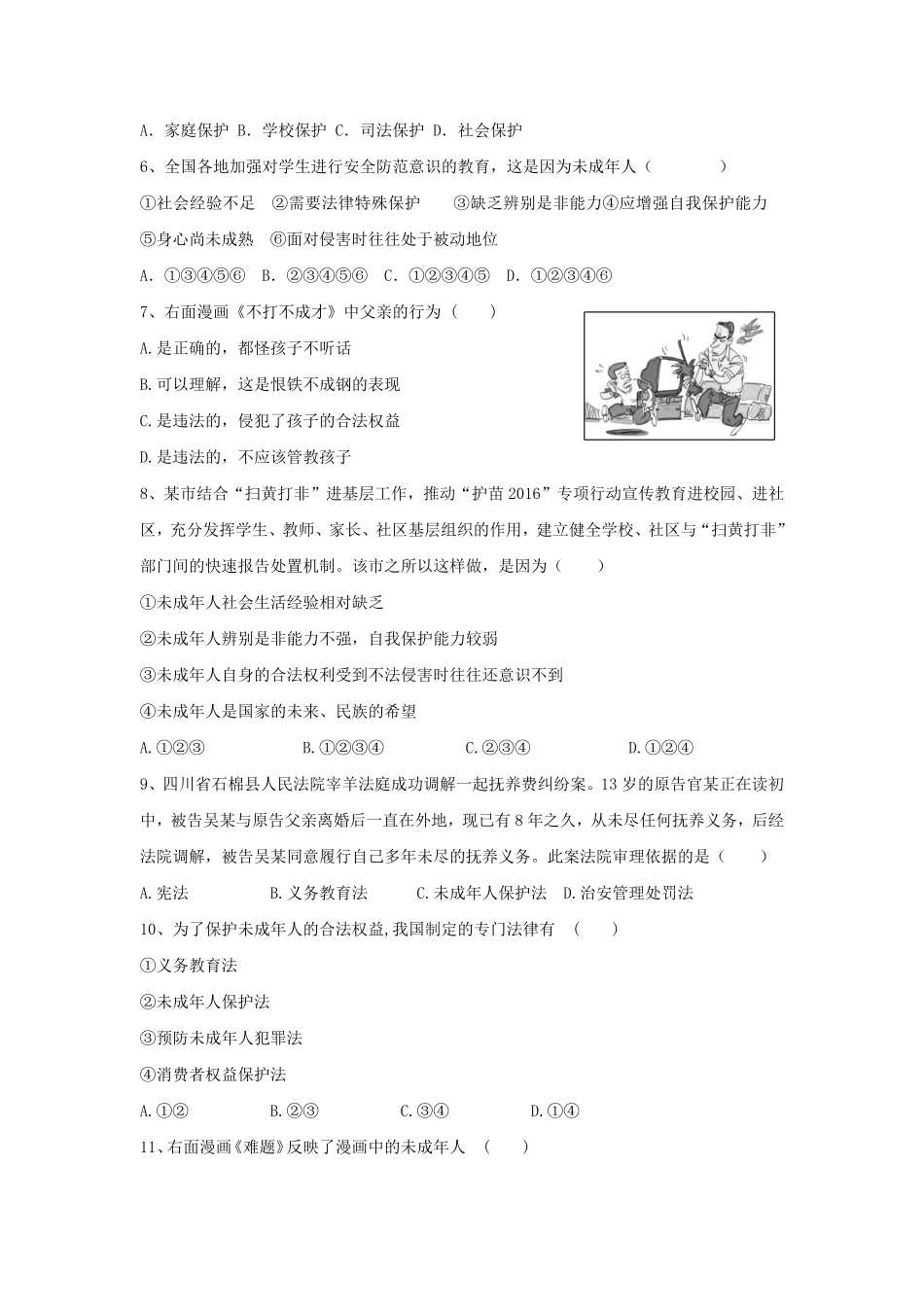 2022-2023学年七年级下册道德与法治第十章试卷及答案人教版.pdf_第2页