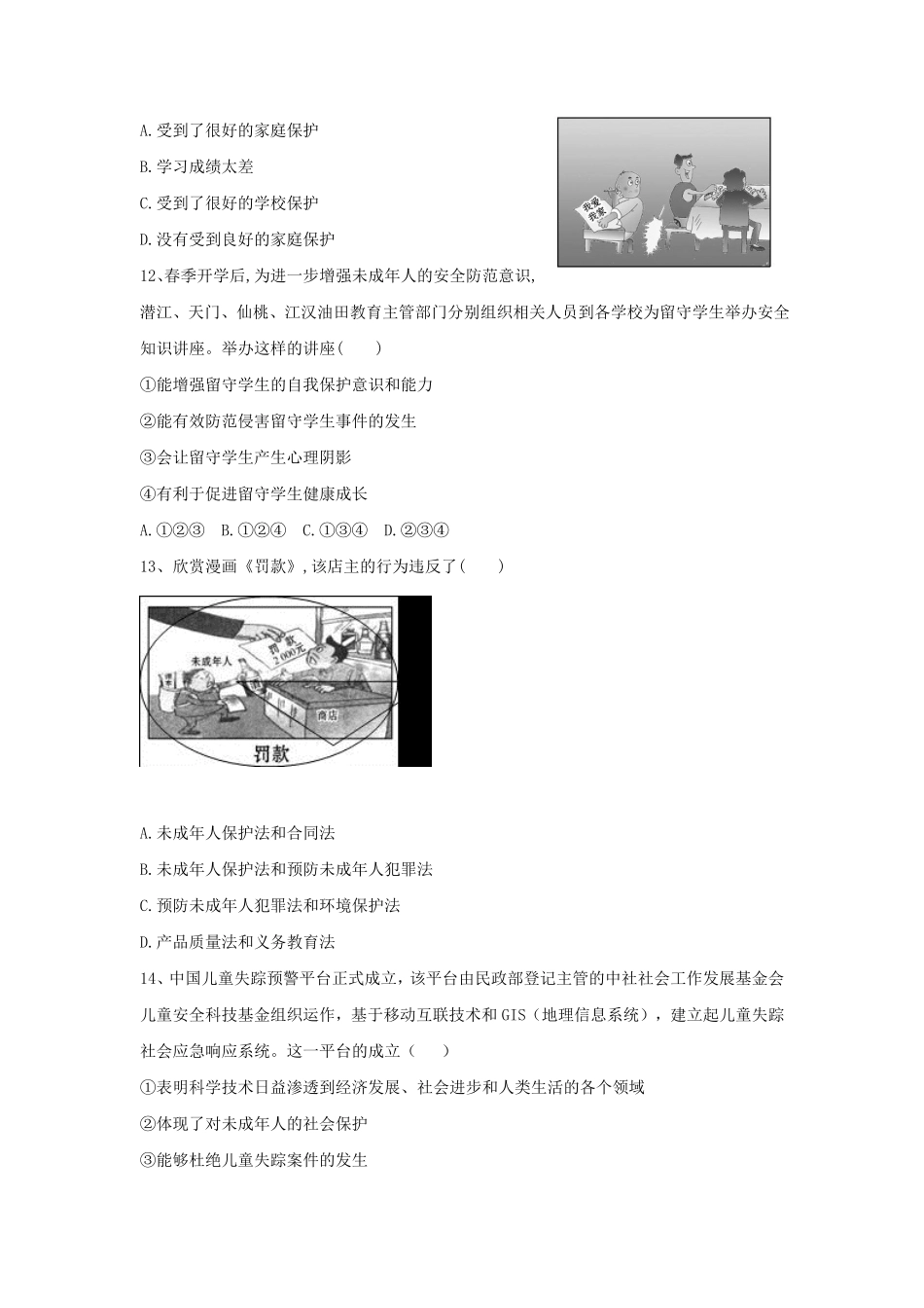 2022-2023学年七年级下册道德与法治第十章试卷及答案人教版.pdf_第3页