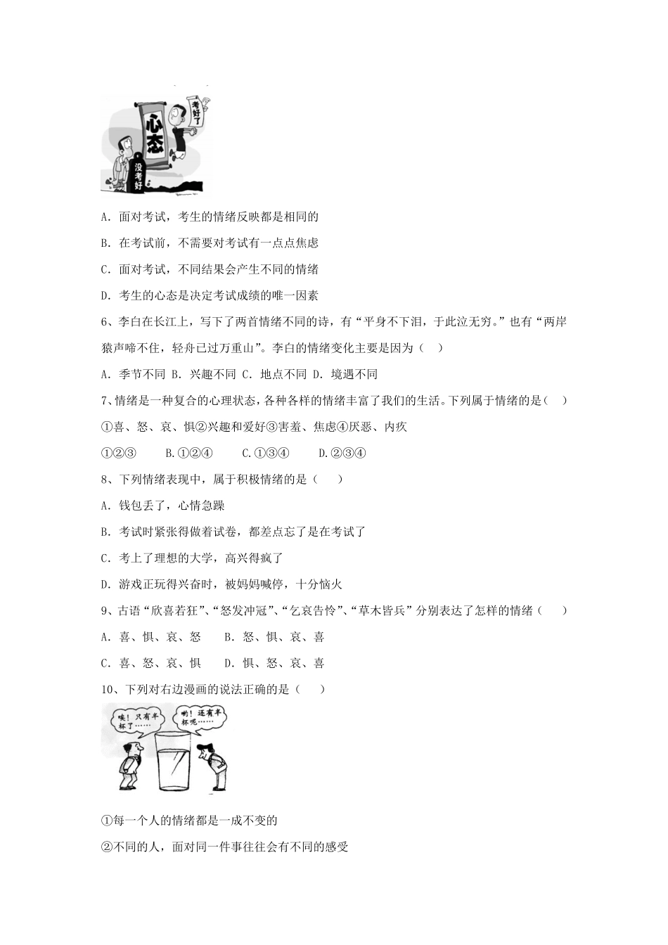 2022-2023学年七年级下册道德与法治第四章试卷及答案人教版.pdf_第2页