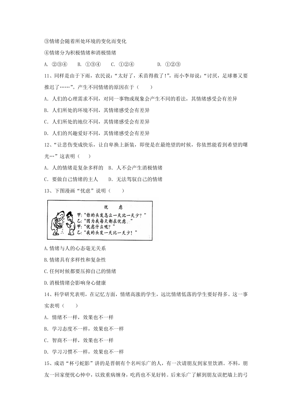 2022-2023学年七年级下册道德与法治第四章试卷及答案人教版.pdf_第3页