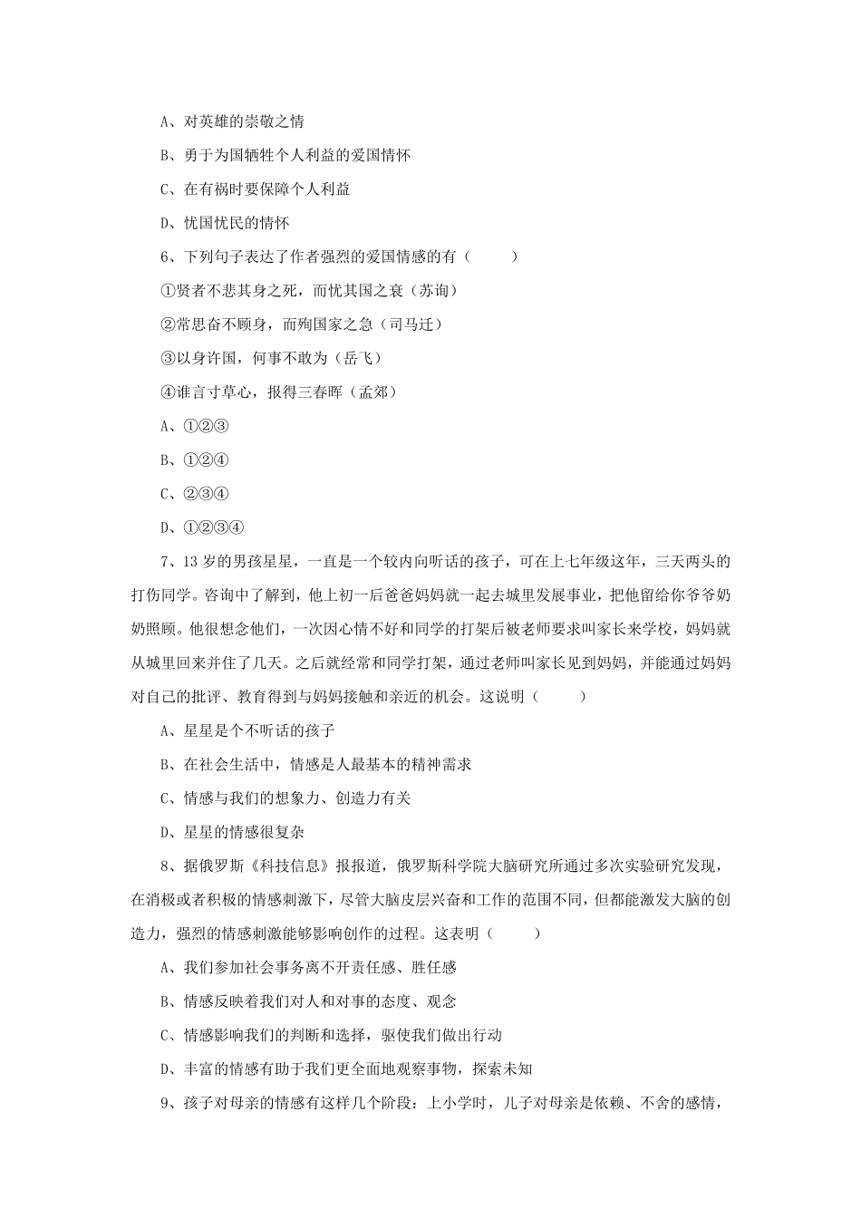 2022-2023学年七年级下册道德与法治第五章试卷及答案人教版.pdf_第2页