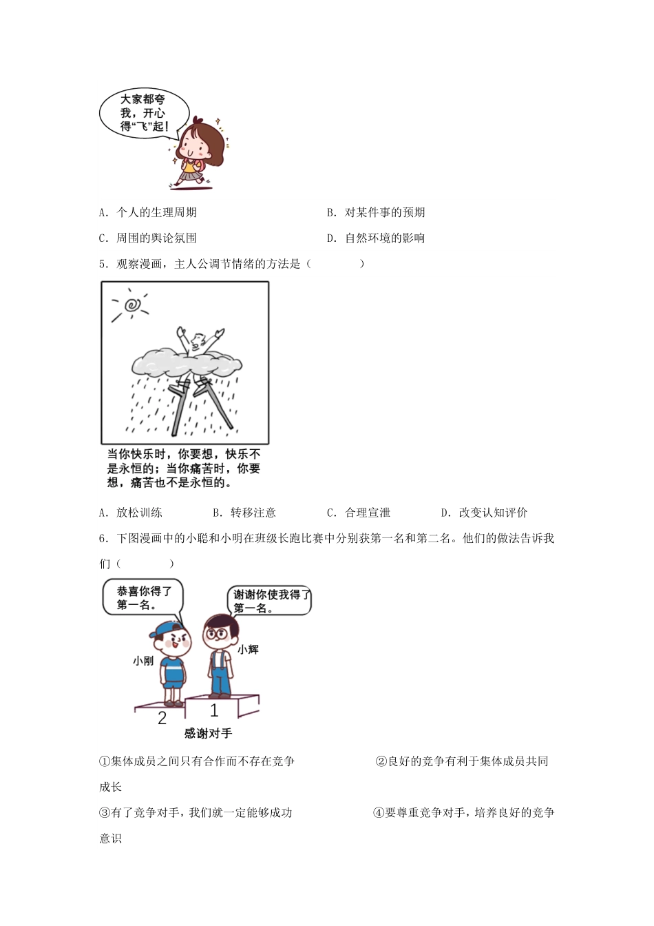 2022-2023学年七年级下册道德与法治期末试卷及答案部编版.pdf_第2页