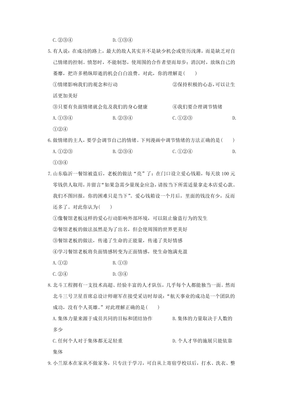 2022-2023学年七年级下册道德与法治期末试卷及答案部编版A卷.pdf_第2页