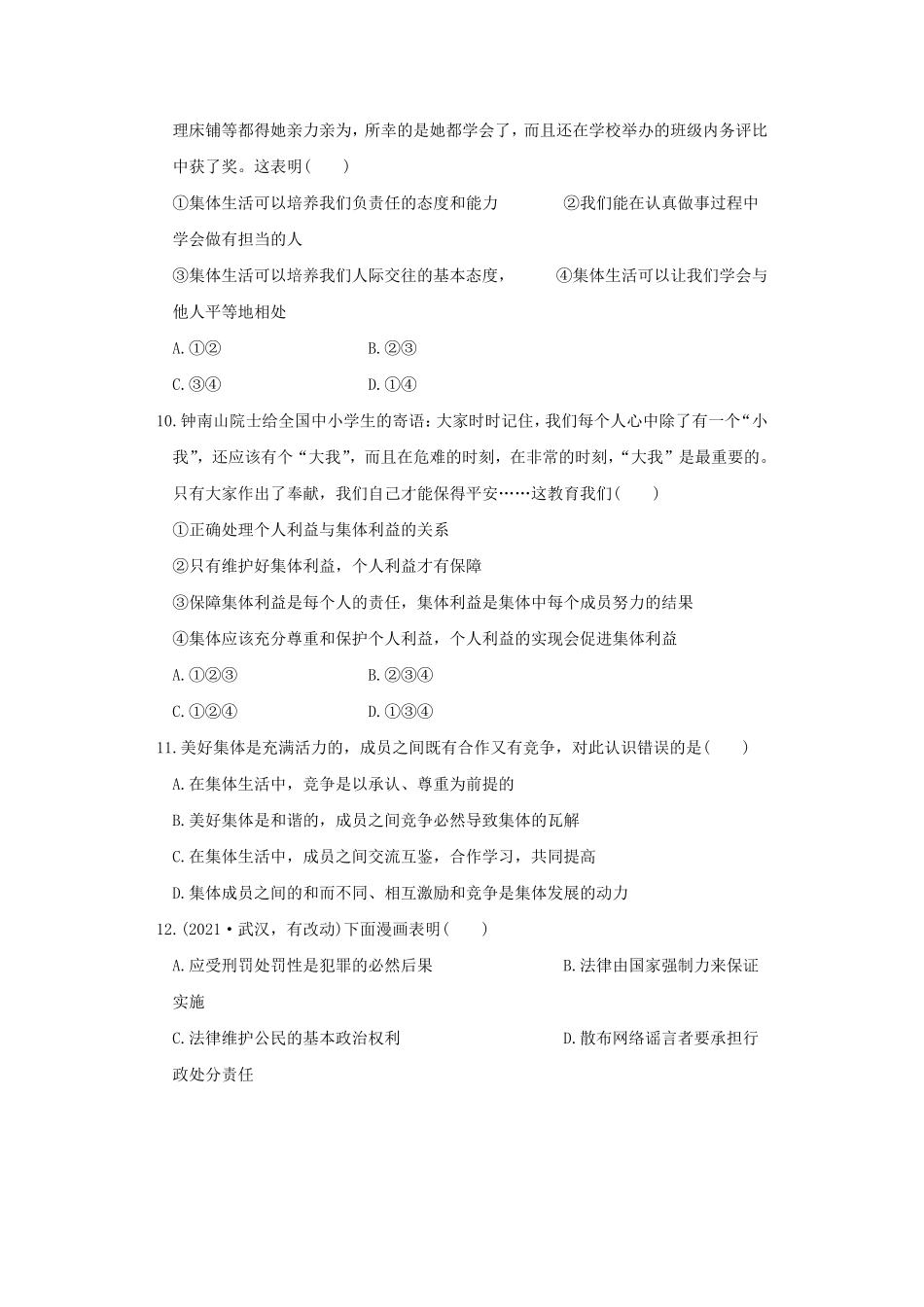 2022-2023学年七年级下册道德与法治期末试卷及答案部编版A卷.pdf_第3页