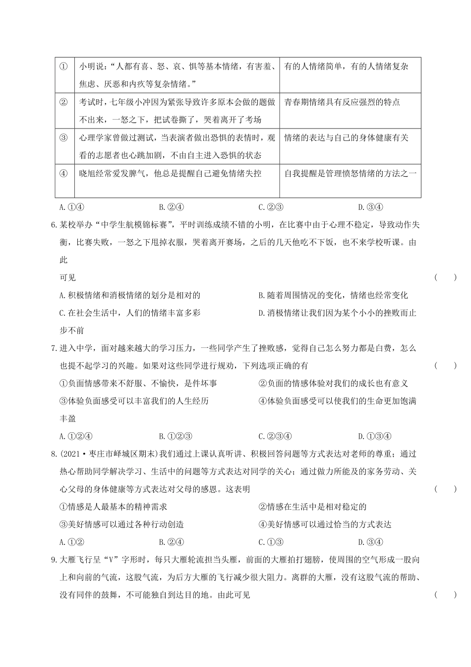 2022-2023学年七年级下册道德与法治期末试卷及答案部编版B卷.pdf_第2页