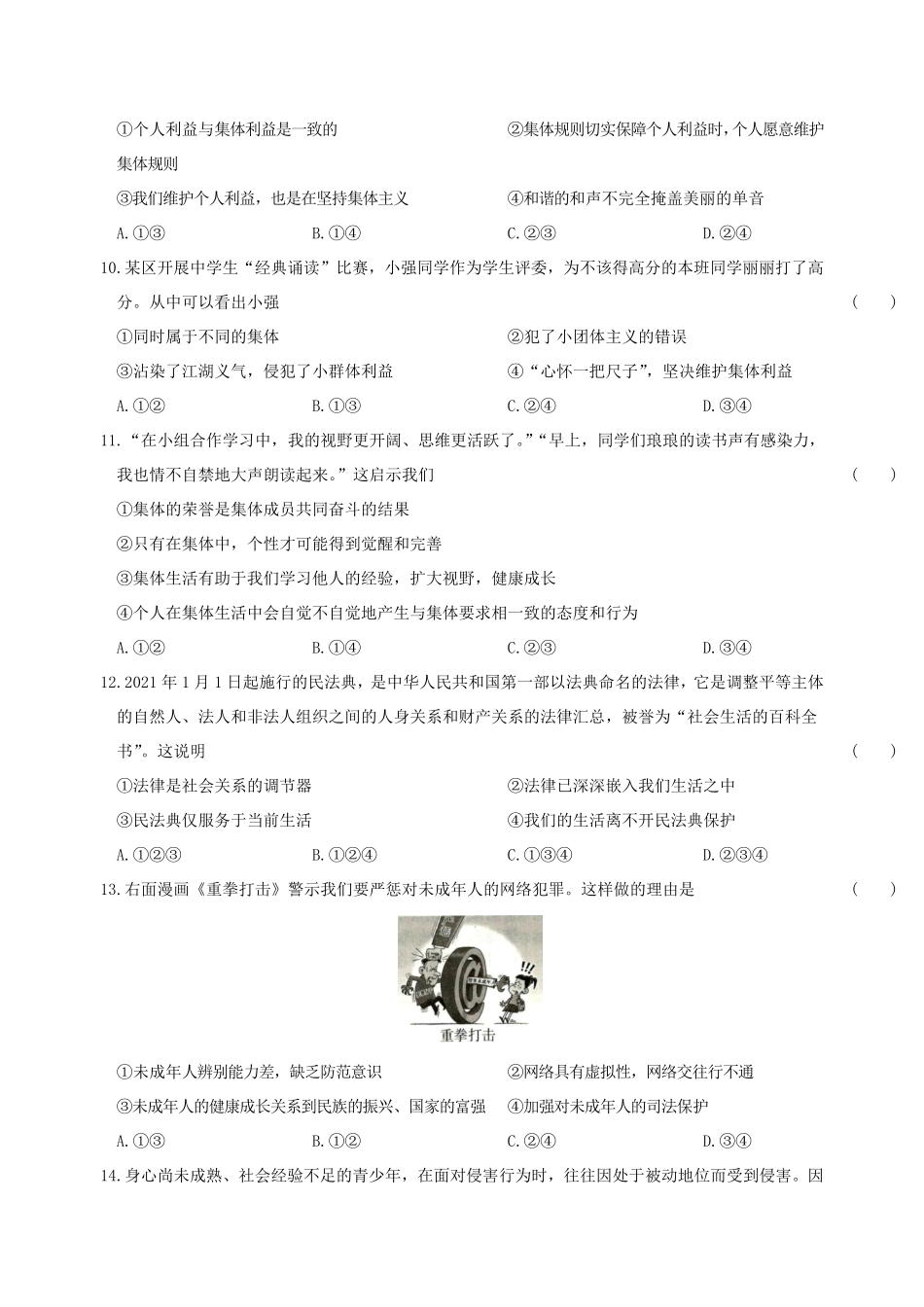 2022-2023学年七年级下册道德与法治期末试卷及答案部编版B卷.pdf_第3页