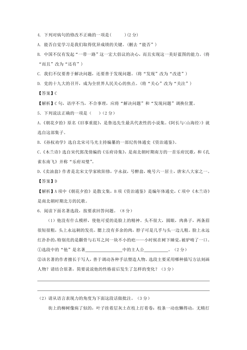 2022-2023学年七年级下册语文期中试卷及答案部编版.pdf_第2页