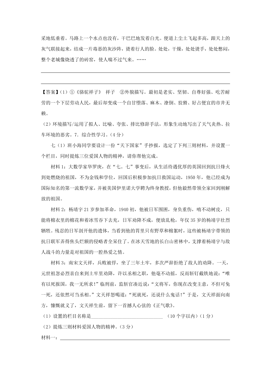 2022-2023学年七年级下册语文期中试卷及答案部编版.pdf_第3页