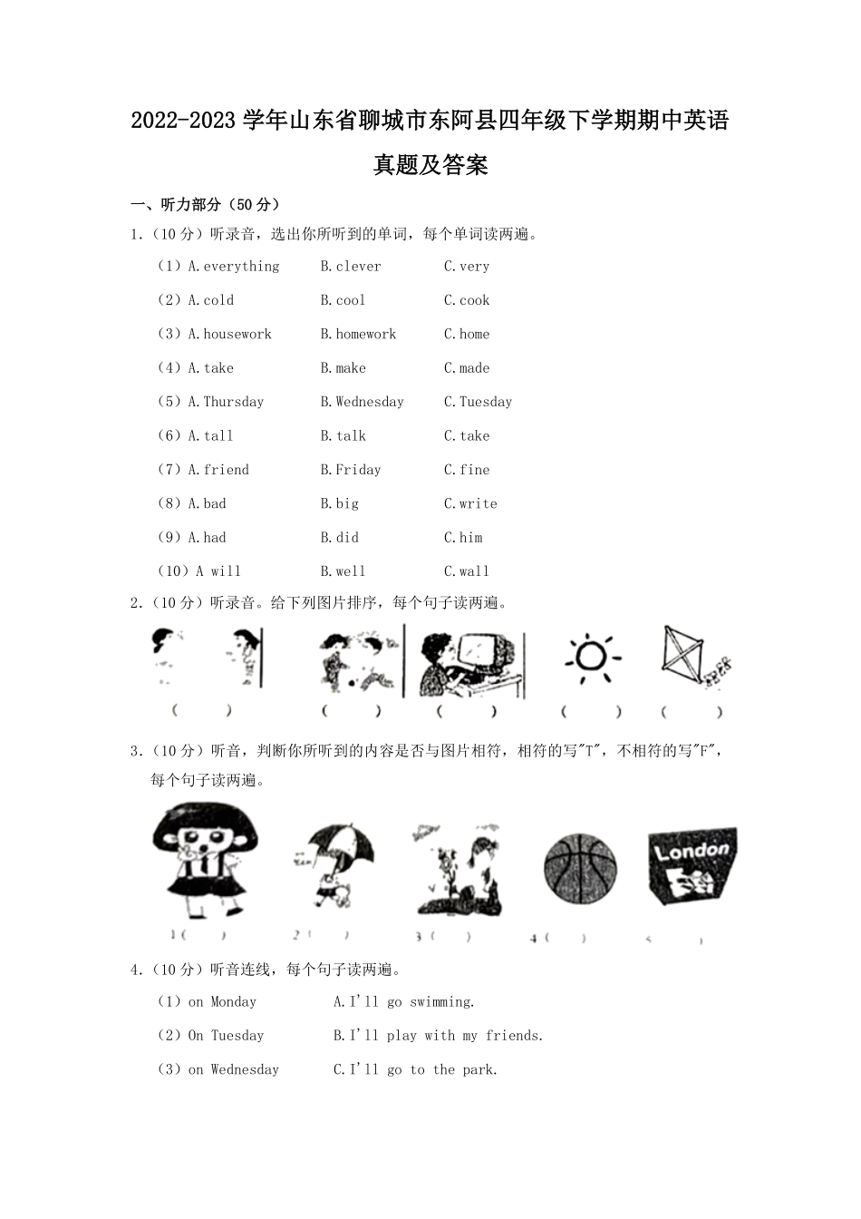 2022-2023学年山东省聊城市东阿县四年级下学期期中英语真题及答案.pdf_第1页