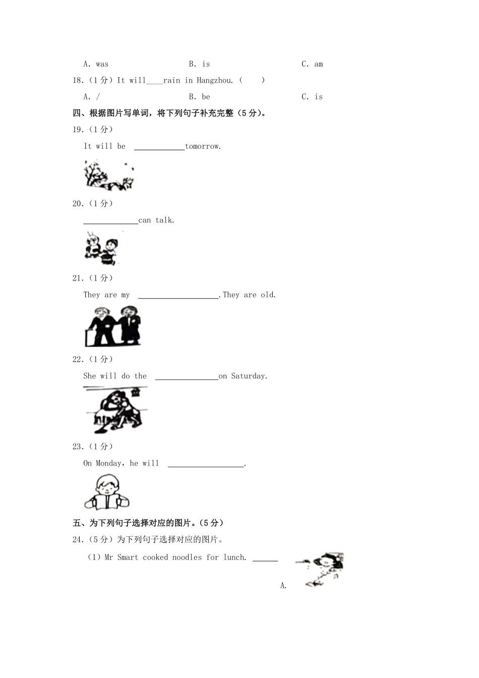 2022-2023学年山东省聊城市东阿县四年级下学期期中英语真题及答案.pdf_第3页