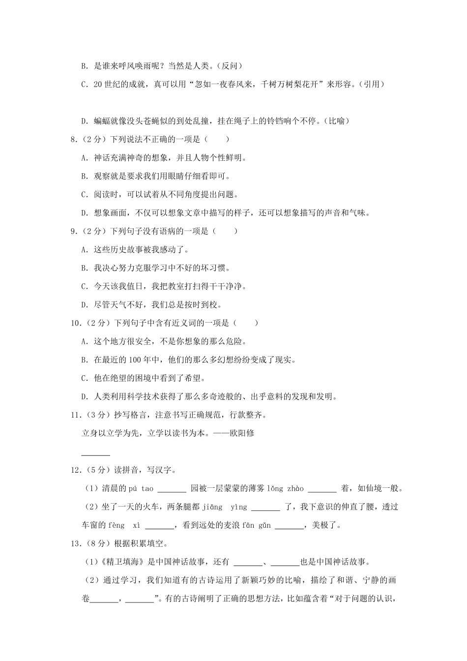 2022-2023学年山东省青岛市城阳区四年级上学期期中语文真题及答案.pdf_第2页