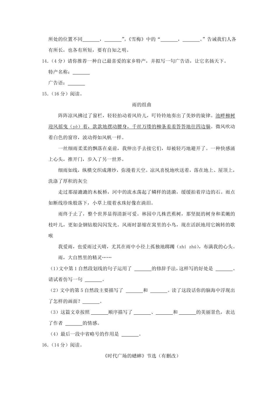 2022-2023学年山东省青岛市城阳区四年级上学期期中语文真题及答案.pdf_第3页