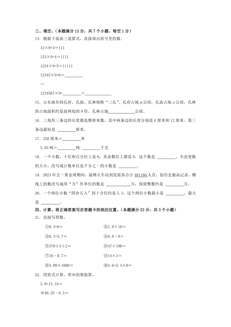 2022-2023学年山东省青岛市城阳区四年级下学期期末数学真题及答案.pdf_第2页