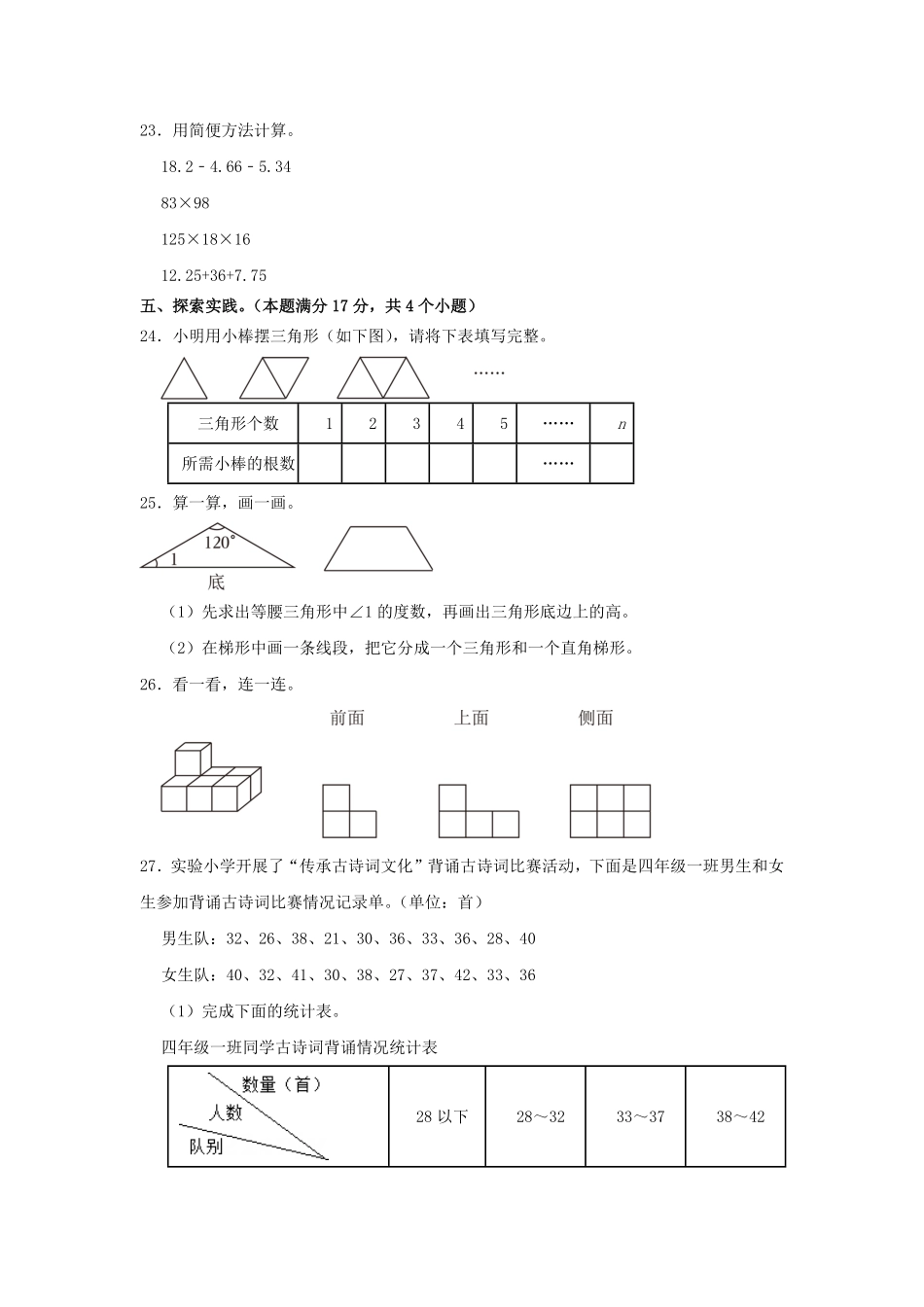 2022-2023学年山东省青岛市城阳区四年级下学期期末数学真题及答案.pdf_第3页