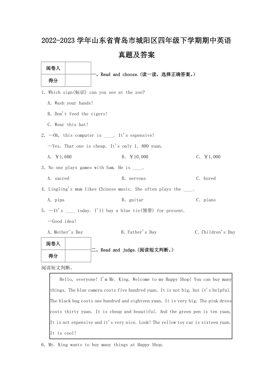 2022-2023学年山东省青岛市城阳区四年级下学期期中英语真题及答案.pdf_第1页