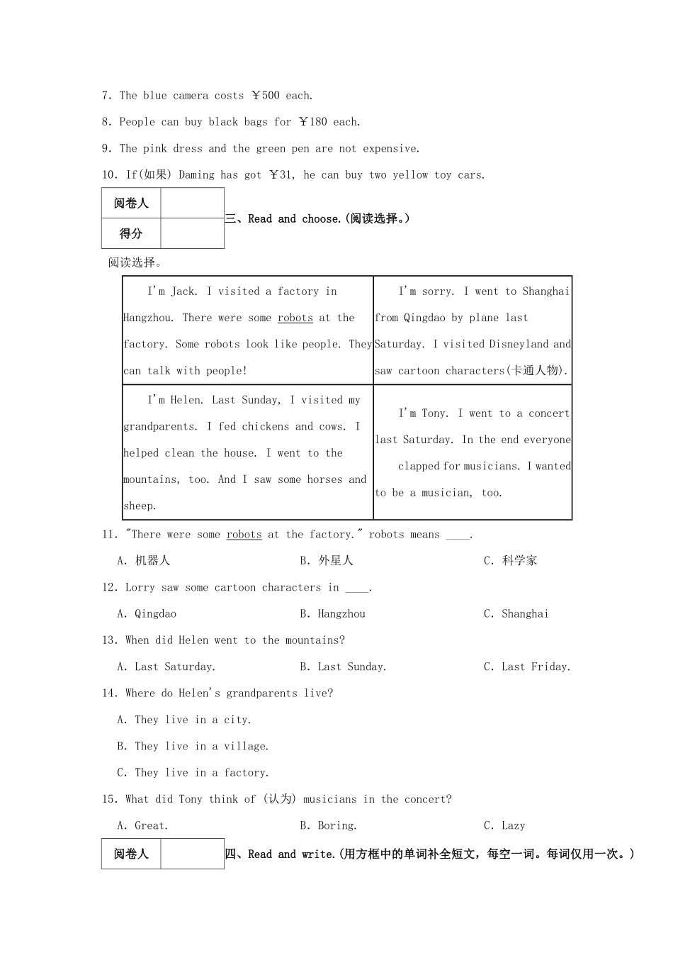 2022-2023学年山东省青岛市城阳区四年级下学期期中英语真题及答案.pdf_第2页