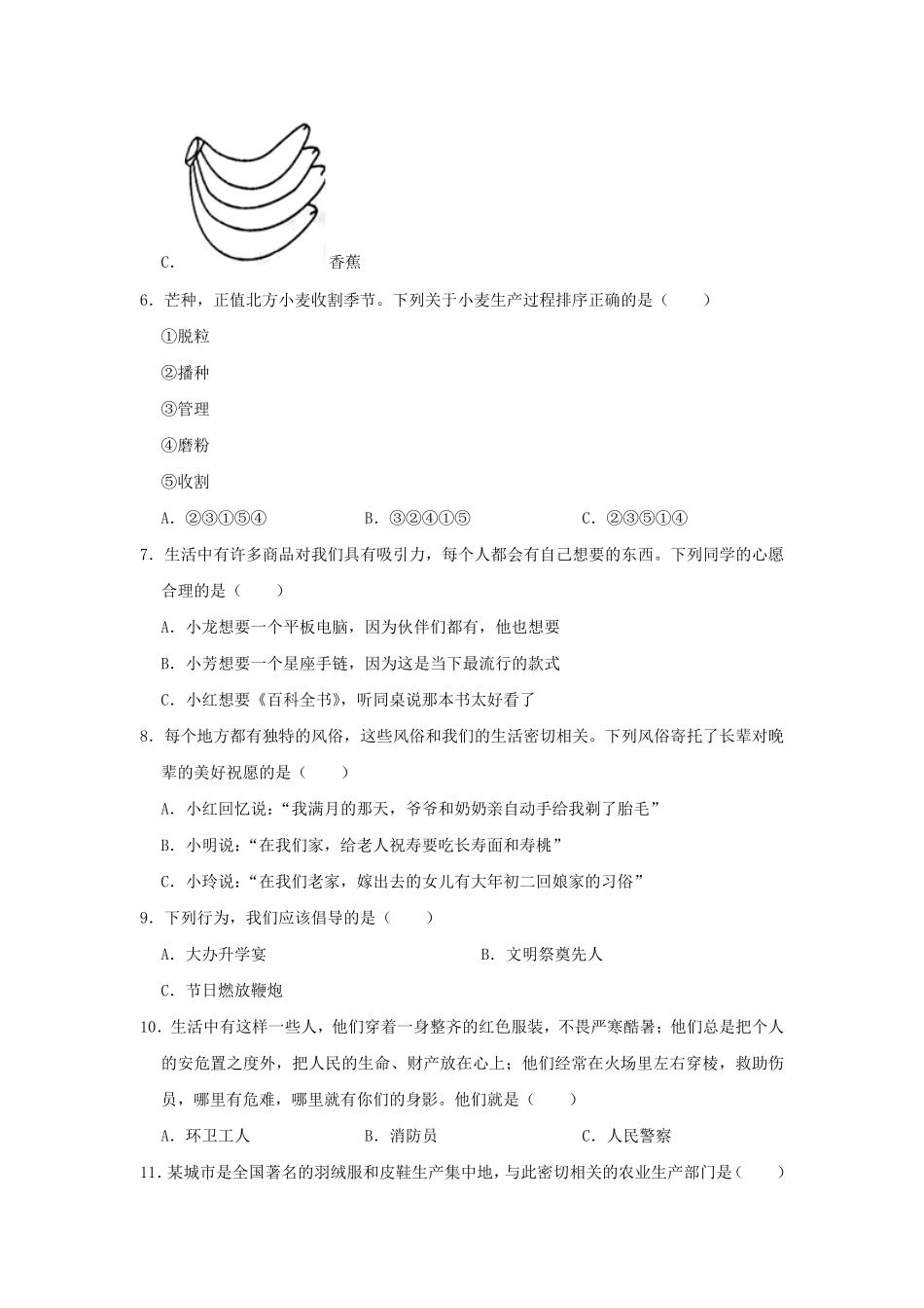2022-2023学年山东省青岛市平度市四年级下学期期末道德与法治真题及答案.pdf_第2页