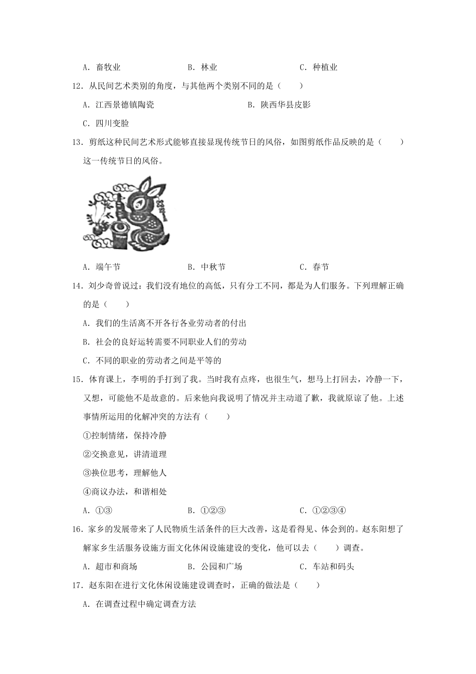 2022-2023学年山东省青岛市平度市四年级下学期期末道德与法治真题及答案.pdf_第3页