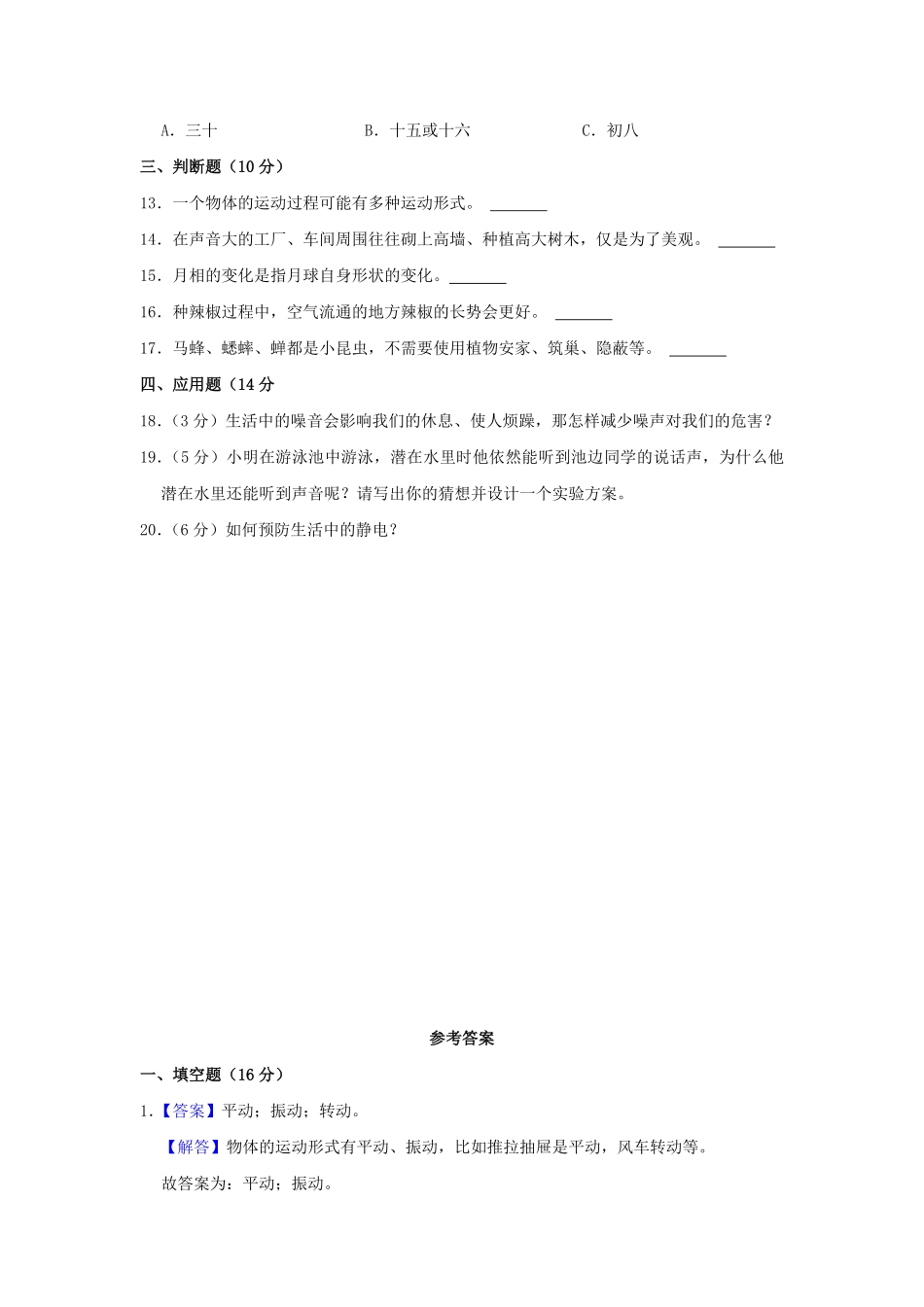 2022-2023学年山东省枣庄市市中区四年级下学期期末科学真题及答案.pdf_第2页