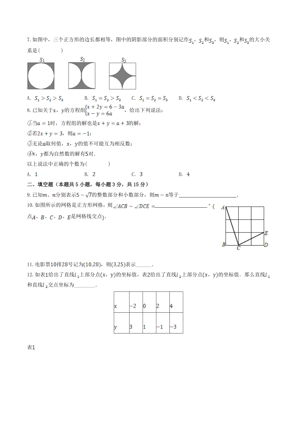 2022-2023学年陕西省汉中市洋县八年级上学期期末数学试题及答案.pdf_第2页