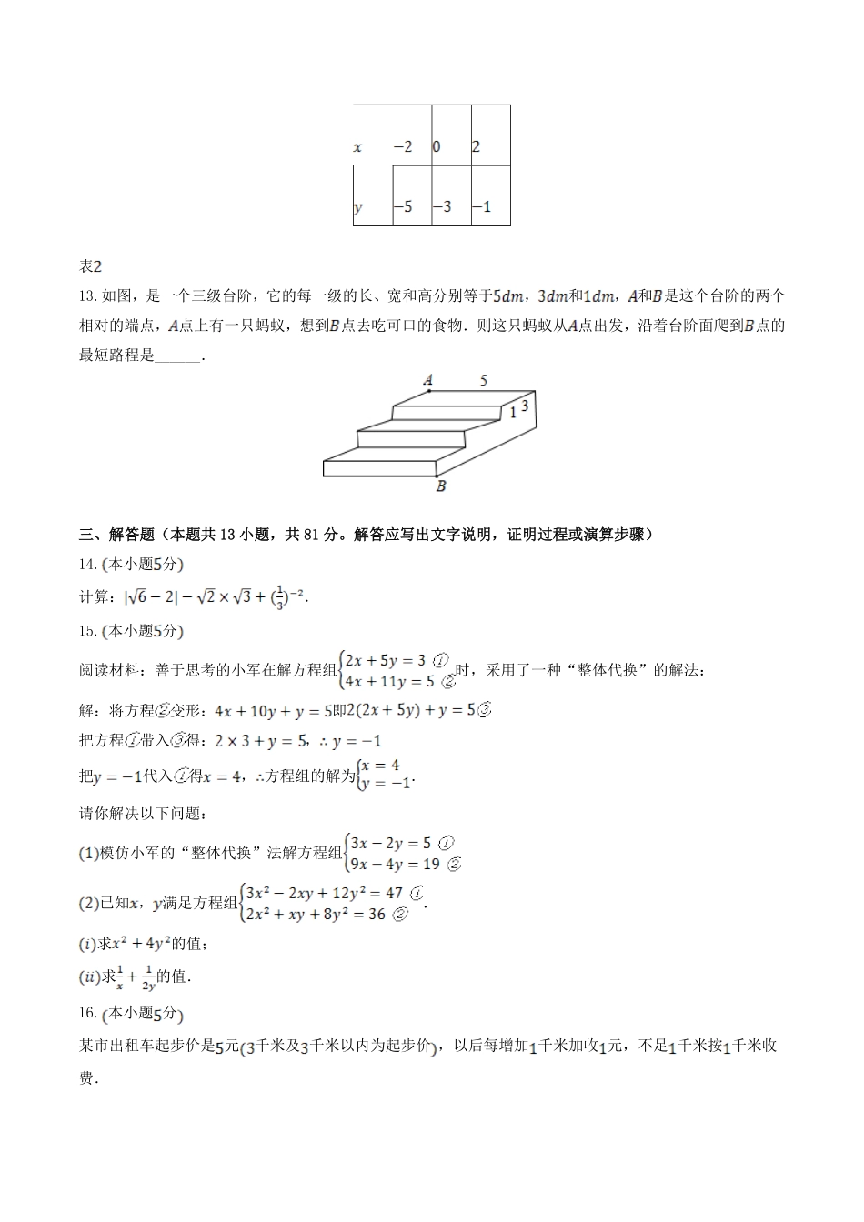 2022-2023学年陕西省汉中市洋县八年级上学期期末数学试题及答案.pdf_第3页