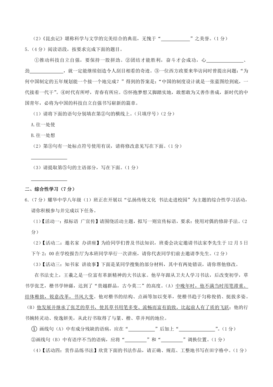 2022-2023学年陕西省西安市经开区八年级上学期期末语文试题及答案.pdf_第2页