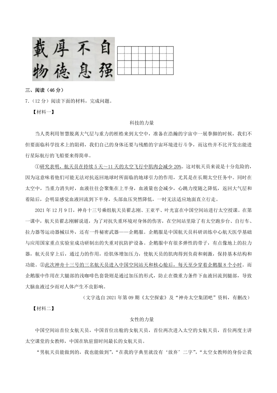 2022-2023学年陕西省西安市经开区八年级上学期期末语文试题及答案.pdf_第3页