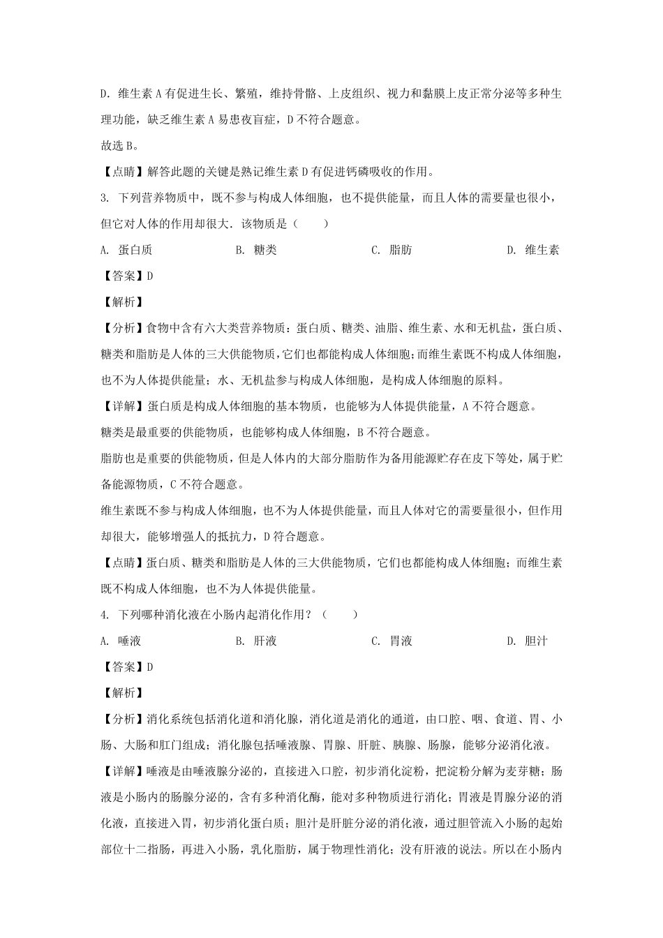 2022-2023学年四川巴中巴州区七年级下册生物期中试卷及答案.pdf_第2页