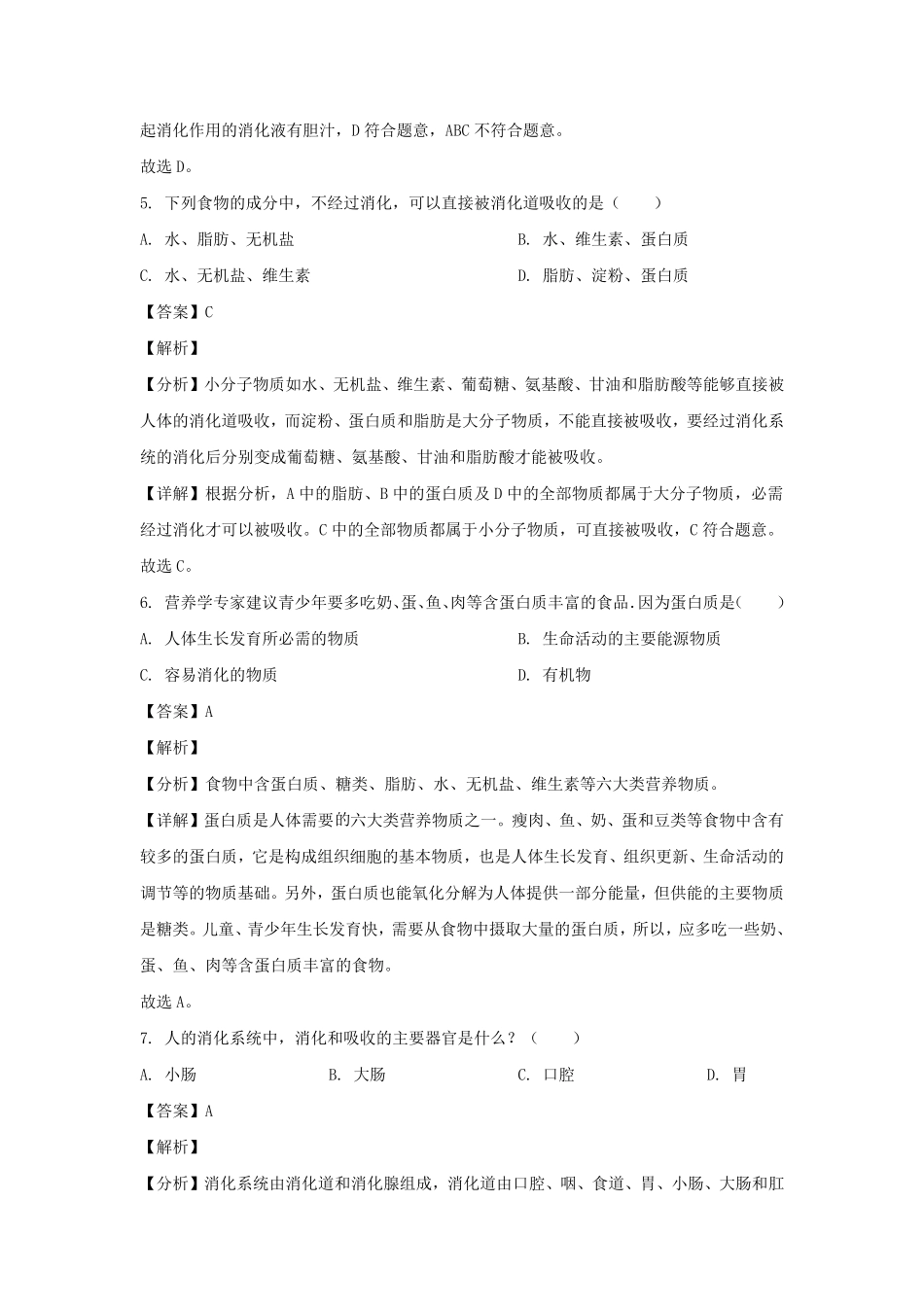 2022-2023学年四川巴中巴州区七年级下册生物期中试卷及答案.pdf_第3页
