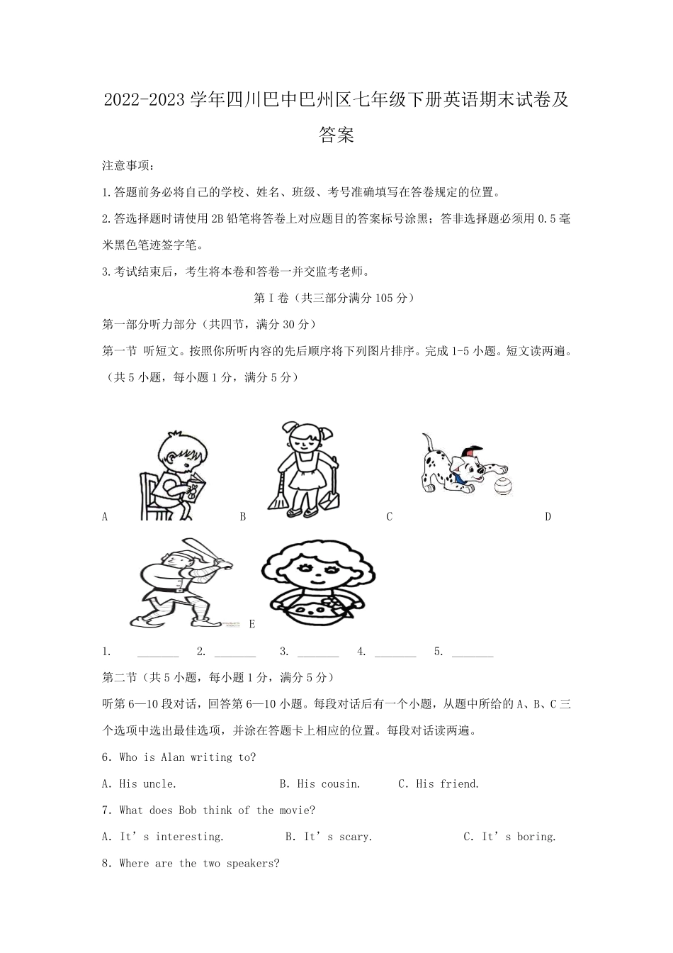 2022-2023学年四川巴中巴州区七年级下册英语期末试卷及答案.pdf_第1页