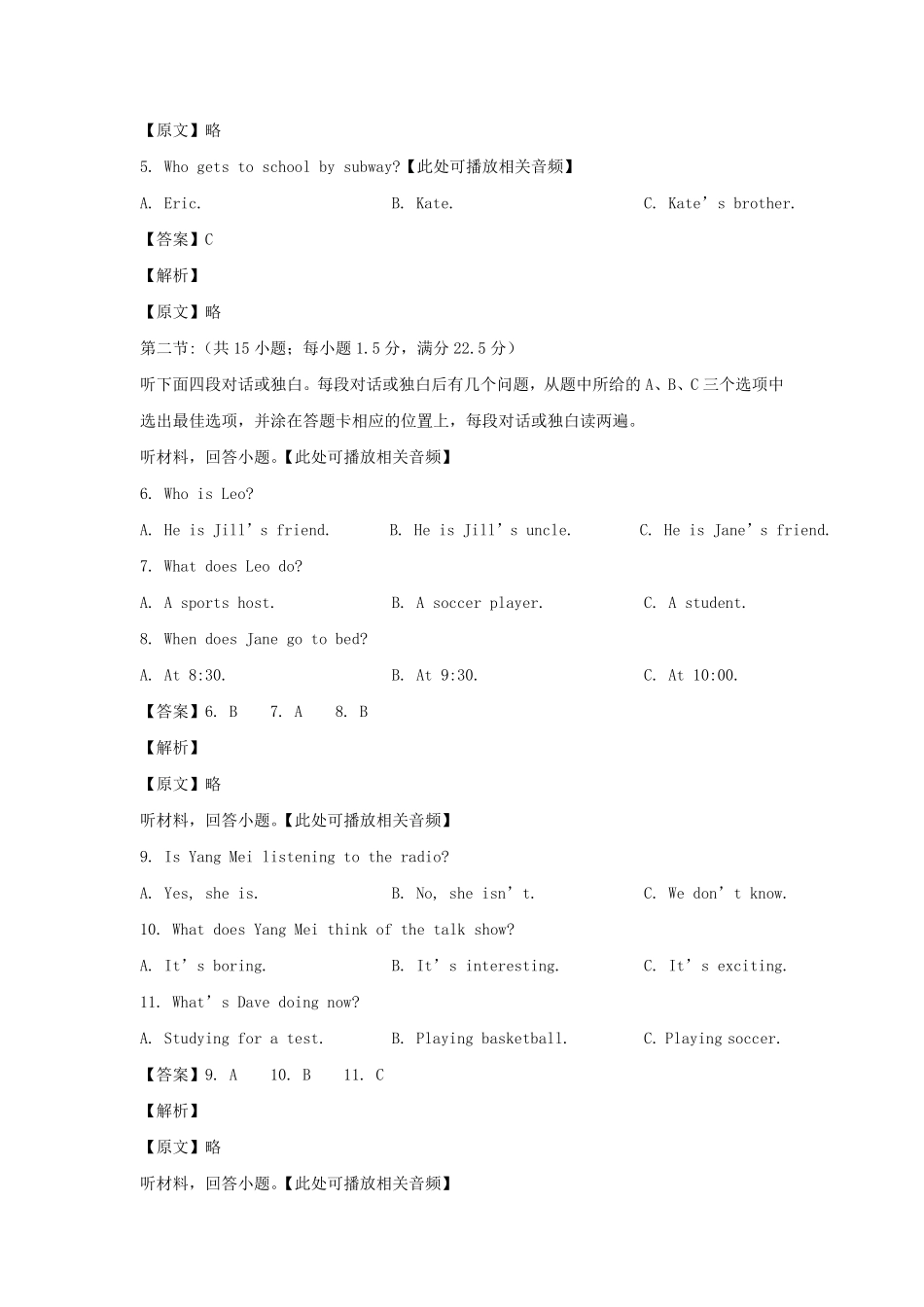 2022-2023学年四川巴中恩阳区七年级下册英语期末试卷及答案.pdf_第2页