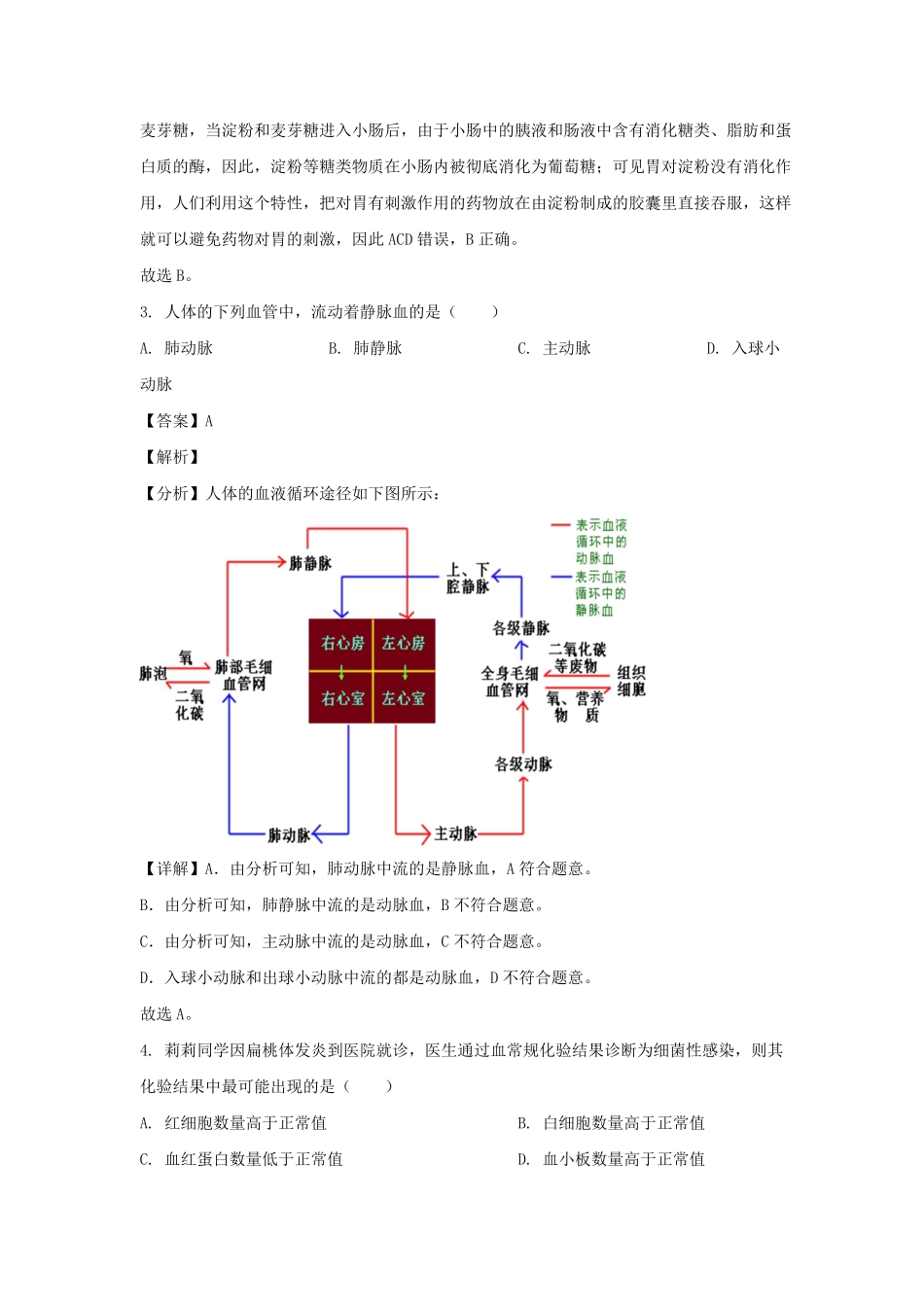 2022-2023学年四川巴中七年级下册生物期末试卷及答案.pdf_第2页