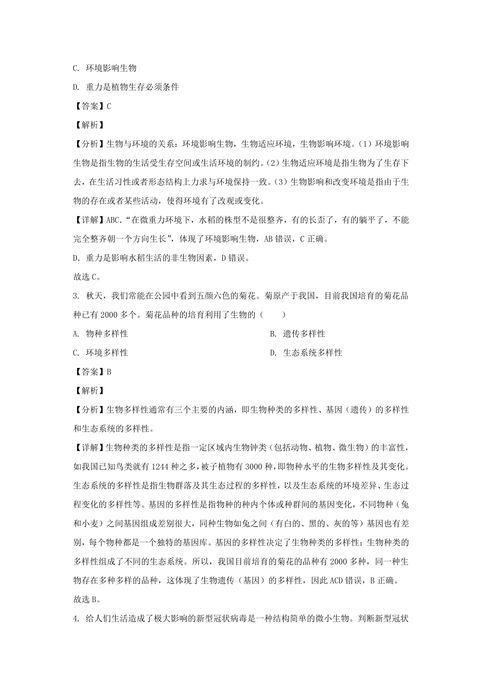 2022-2023学年四川成都成华区七年级上册生物期末试卷及答案.pdf_第2页
