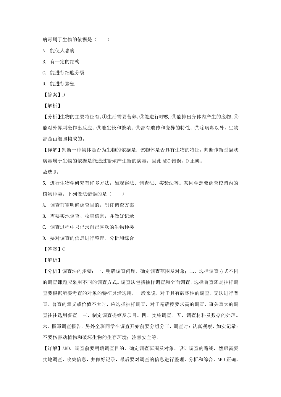 2022-2023学年四川成都成华区七年级上册生物期末试卷及答案.pdf_第3页