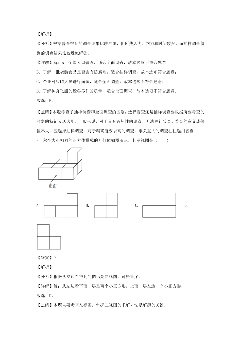 2022-2023学年四川成都成华区七年级上册数学期末试卷及答案.pdf_第2页