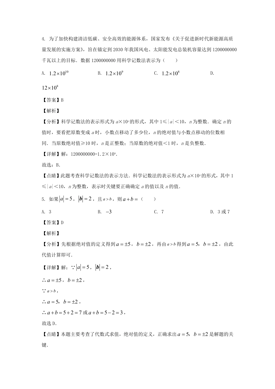 2022-2023学年四川成都成华区七年级上册数学期末试卷及答案.pdf_第3页